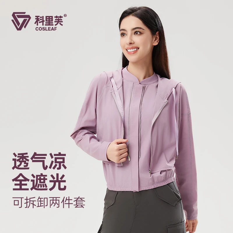 【宠粉价】春夏秋季女士三合一两件套跑步防晒防紫外线软壳运动外套