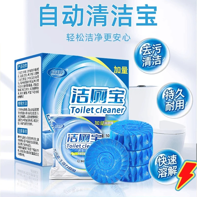 马桶清洁剂洁厕块清香型蓝泡泡洁厕宝除臭除垢独立包装