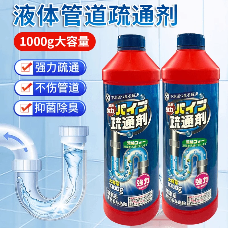 管道疏通剂1000g*2瓶 疏通清洁除异味防堵塞家庭必备