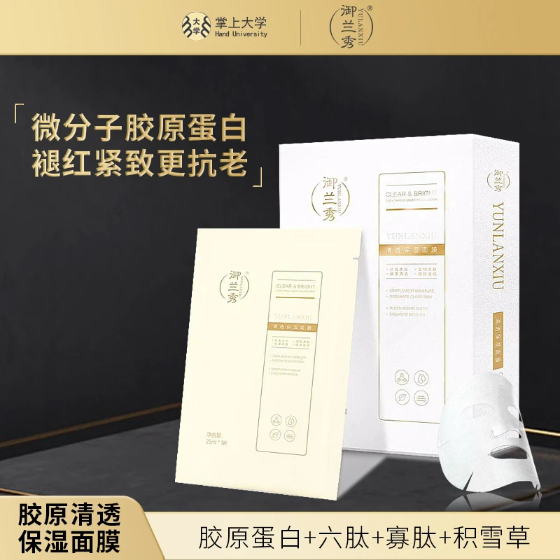 御兰秀贴片面膜胶原蛋白补水保湿舒缓修护屏障抗老紧致淡纹免洗