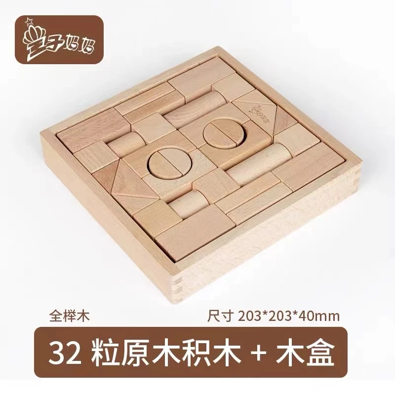 全实木王子妈妈儿童益智积木礼盒装送礼玩具