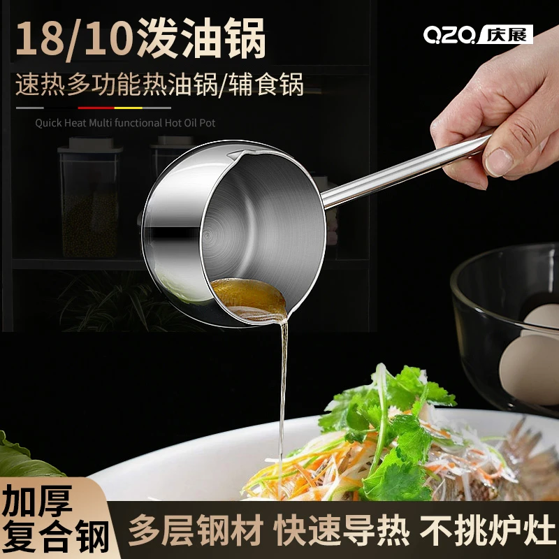 18-10不锈钢加厚泼油锅泼油勺加长长柄神器多功能家用大号热油锅