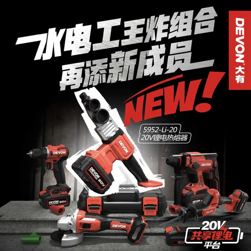 DEVON/大有PPR热熔器水管模头对接器数显热熔机水电焊接机5952