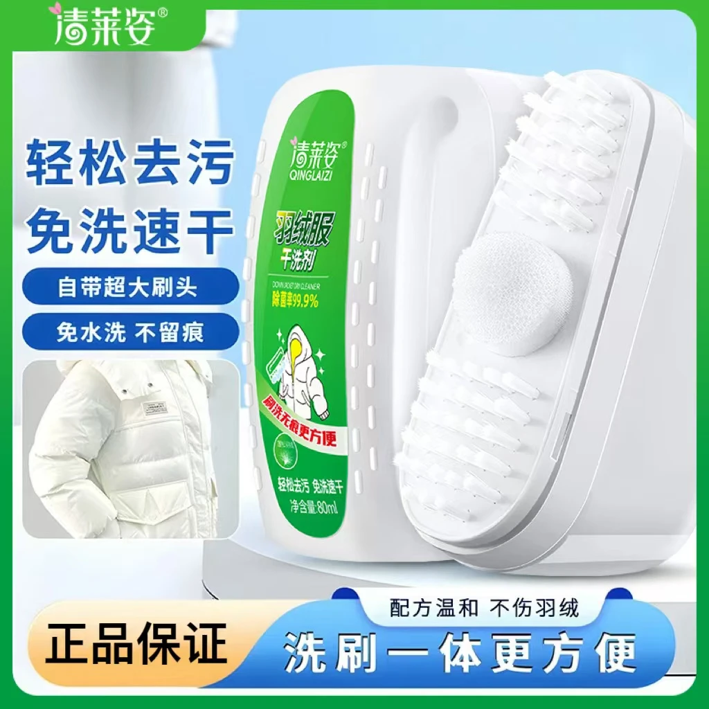 清莱姿羽绒服干洗剂免洗清洁湿巾小白鞋清洗剂衣物去渍去油渍衣服