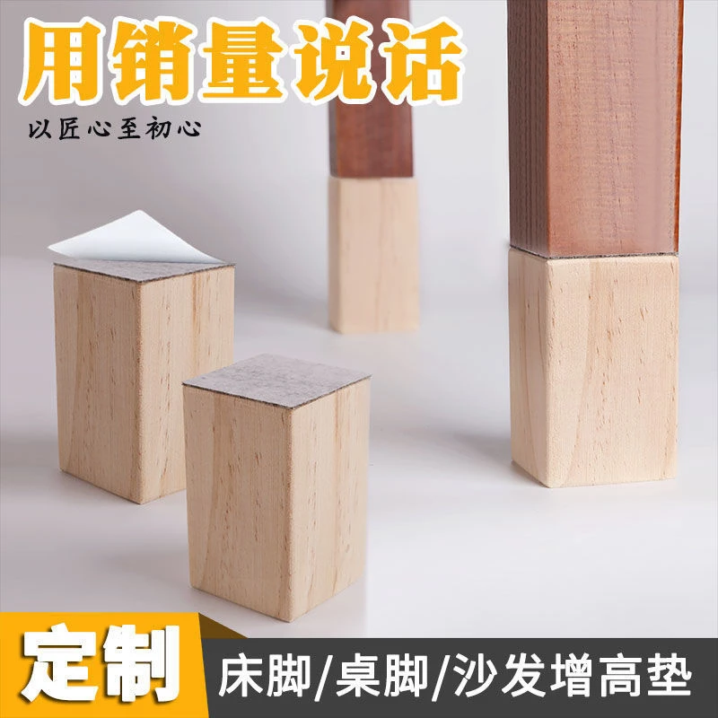 木质垫高块定制桌腿垫高实木床腿增高沙发脚家具垫高块柜脚木块