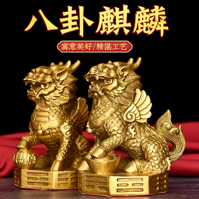 正玄古善铜麒麟摆件大小对踩八卦家居装饰品摆件入户酒柜玄关摆件