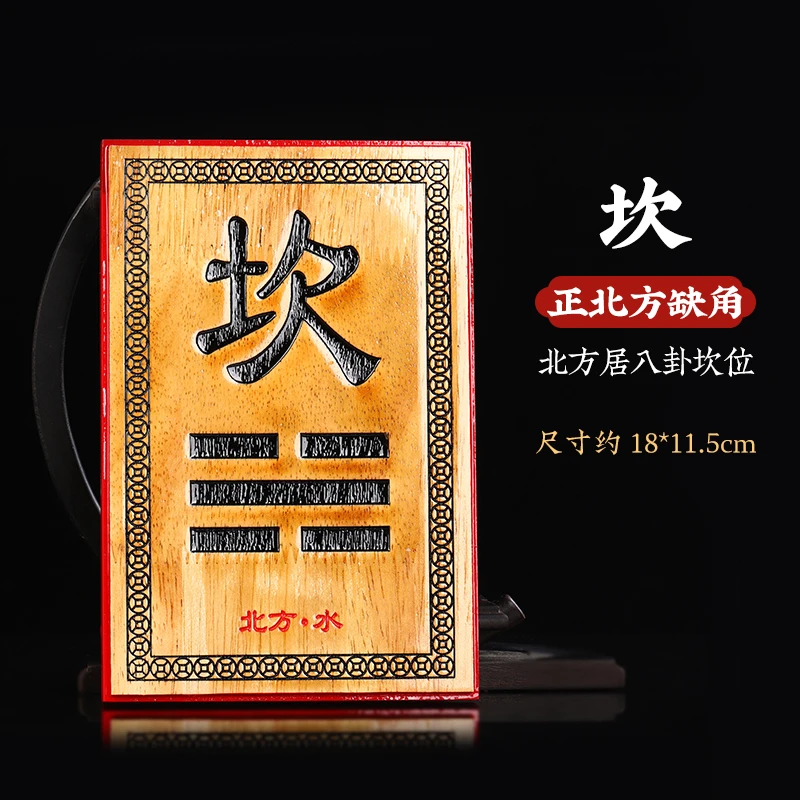 正玄古善桃木铜八卦中式补缺角乾震坎艮坤巽离兑牌子房子家宅东南