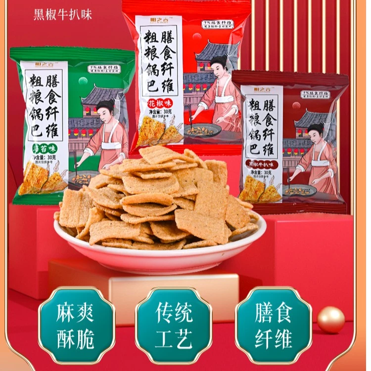 明之言膳食纤维花椒锅巴小零食办公室休闲好吃的大包家庭装杂粮