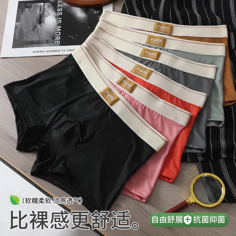 【三条装】男士夏季冰丝内裤凉爽透气中高腰无痕凉感潮流平角内裤