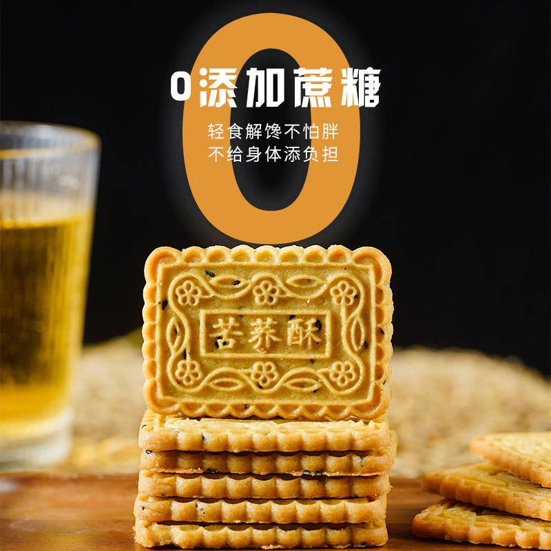 无蔗糖苦荞酥杂粮粗粮饼干零食无糖精食品中老年孕妇营养代餐饼干