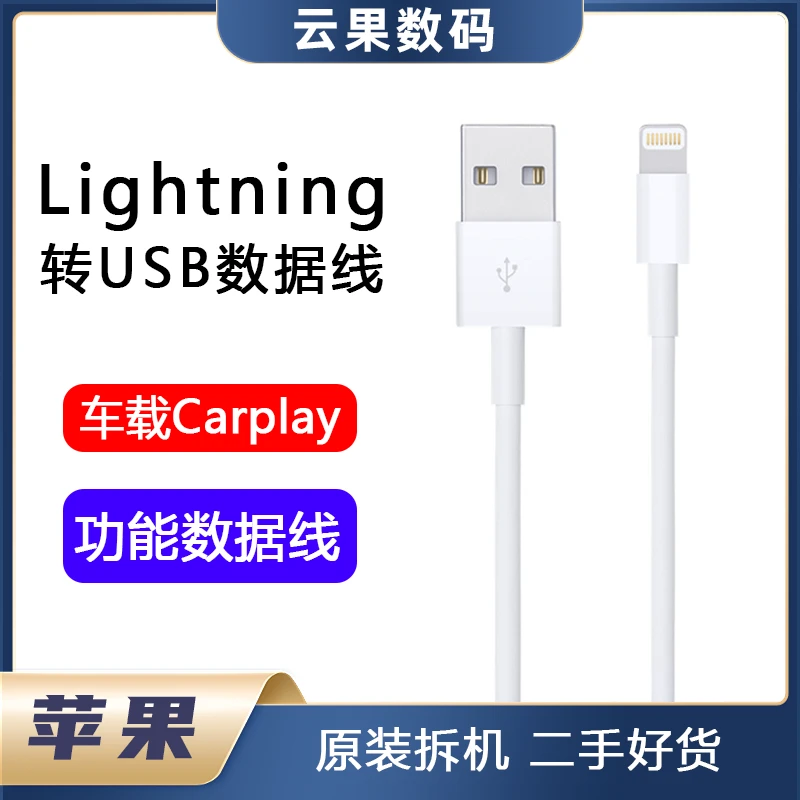 准新品 Apple/苹果 USB转Lightning数据线