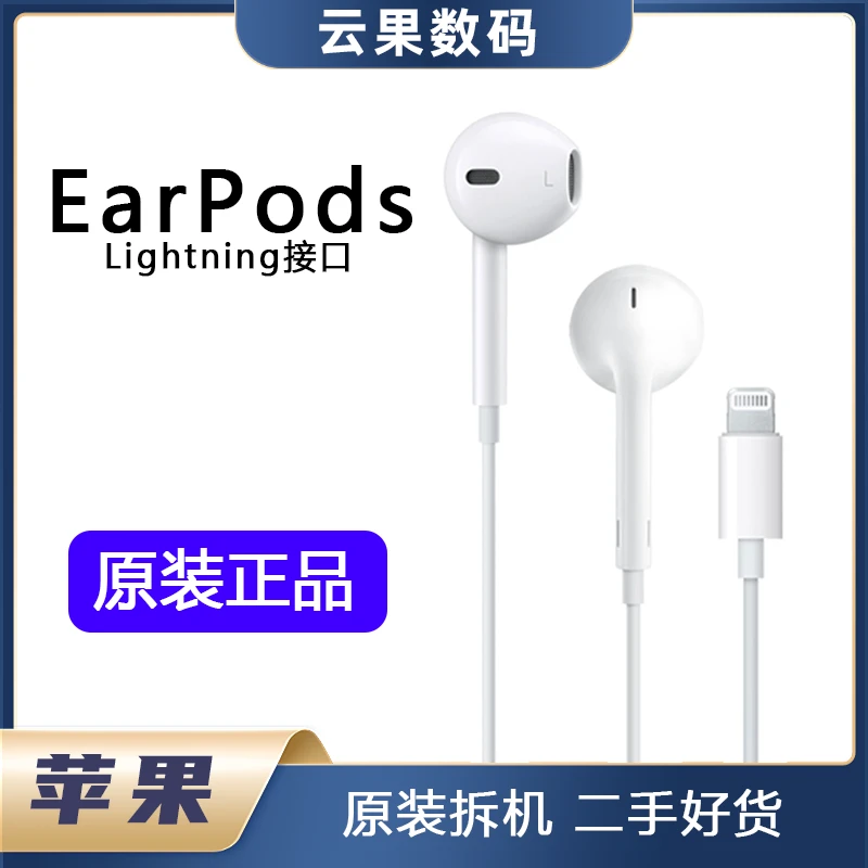 准新品 Apple/苹果 正品 EarPods耳机Lightning闪电口高品质低音