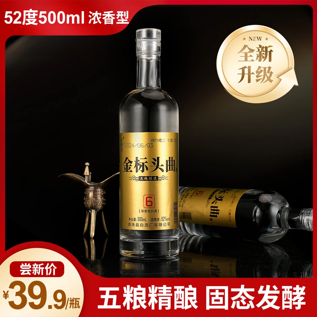屹宸金标头曲浓香型纯粮白酒 52度500ml 拍6发7古法酿酒52度500ml