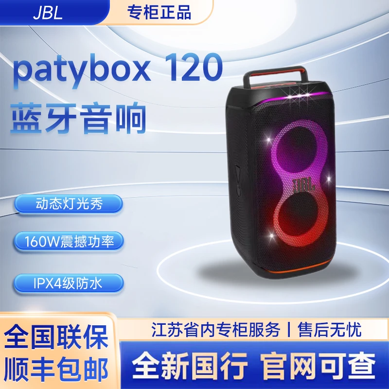 JBL PARTYBOX120 蓝牙音箱便携无线户外广场舞KTV音响卡拉OK唱歌
