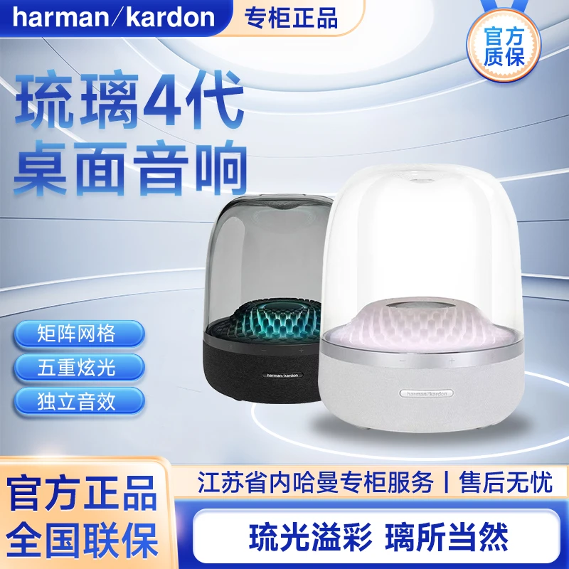【国行正品】哈曼卡顿 琉璃4代铂金典藏版重低音音响蓝牙桌面立体