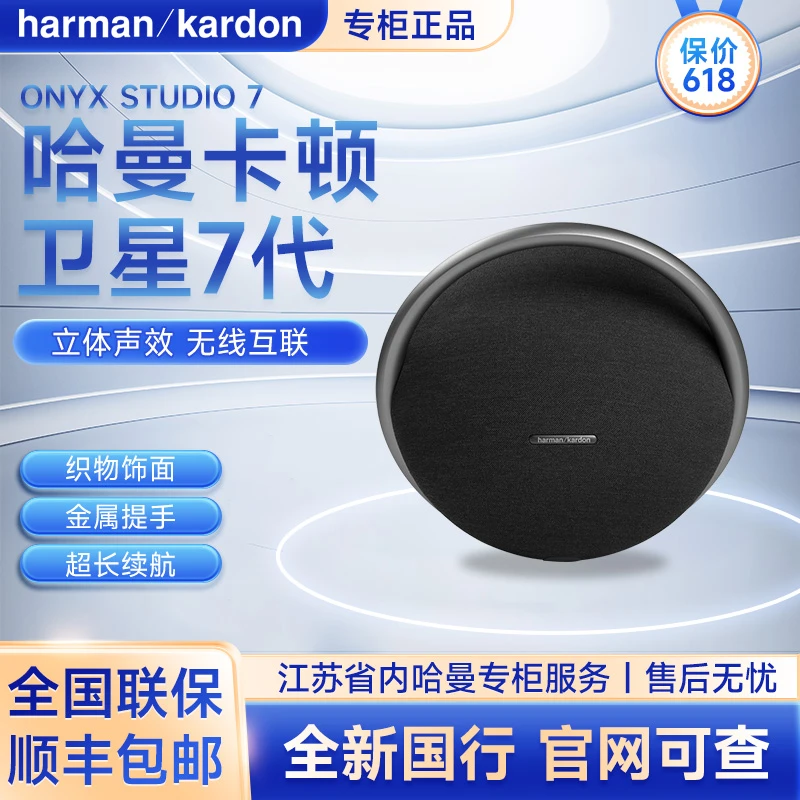 【国行全新】哈曼卡顿 星环7代无线蓝牙便携式低音炮音响 卫星7代