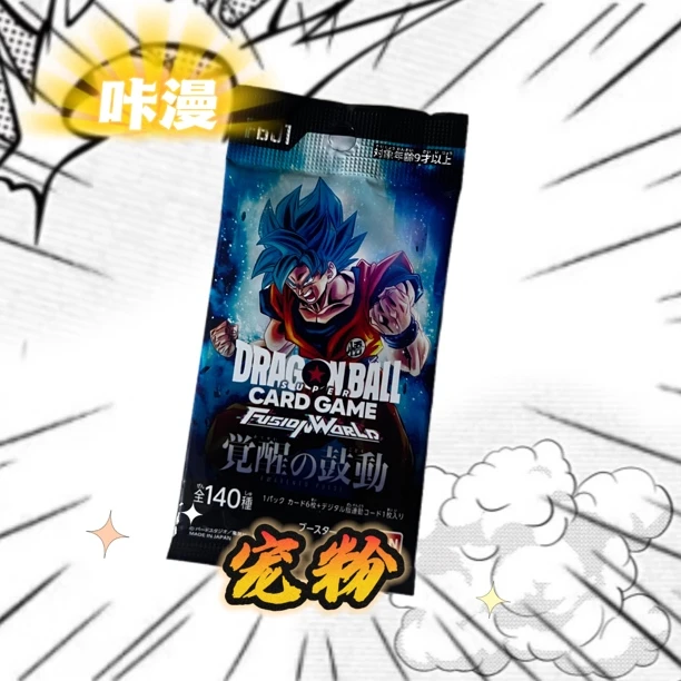 【欢迎礼】日版龙珠TCG FB01 觉醒的鼓动 补充包卡牌