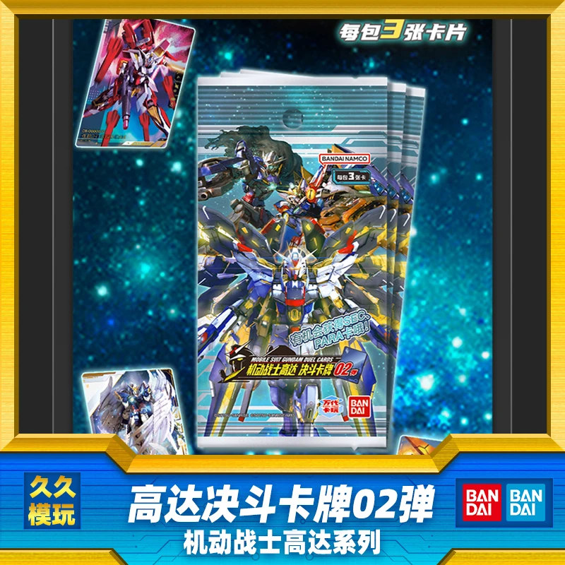 机动战士高达决斗卡牌02弹 正版授权高达对战决斗卡片代拆