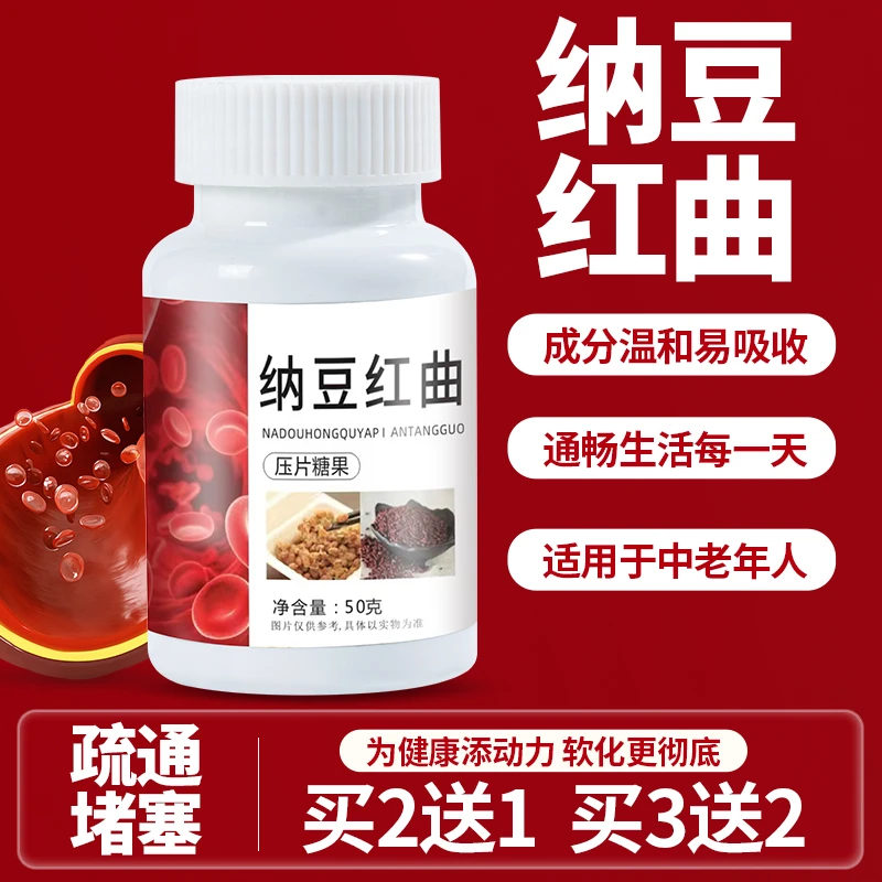 中老年心脑问题血脉清道夫日本纳豆激酶纳豆红曲片银杏地龙蛋白片