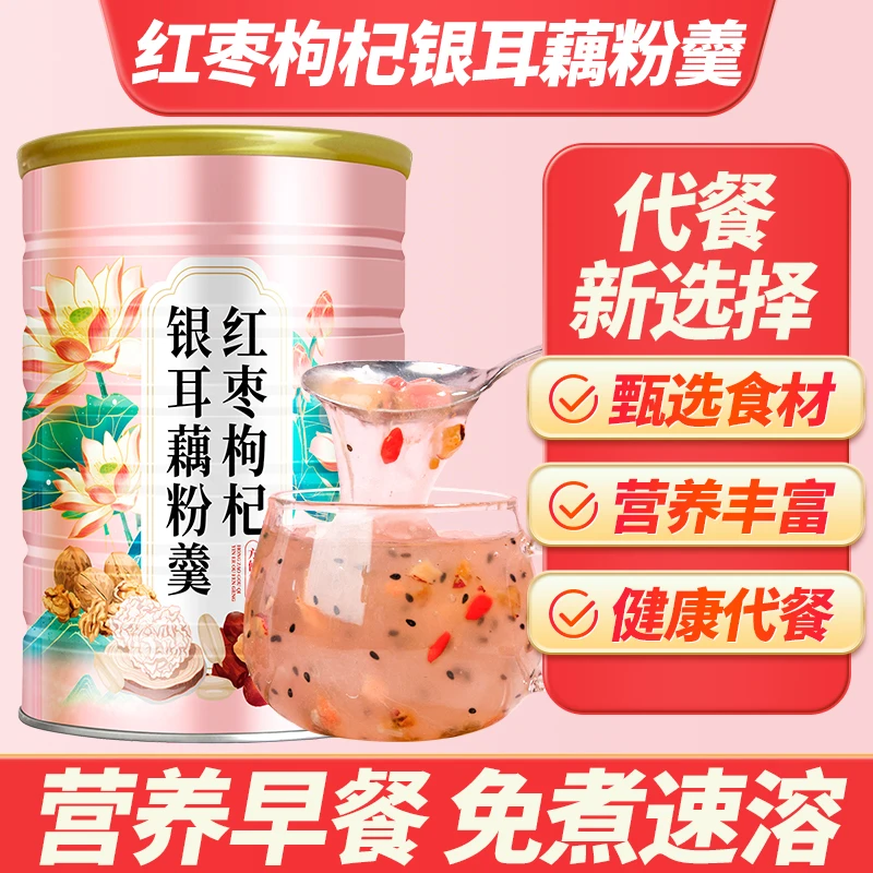 红枣坚果枸杞银耳藕粉羹冲泡即食黑芝麻流脂去体重果蔬膳食纤维