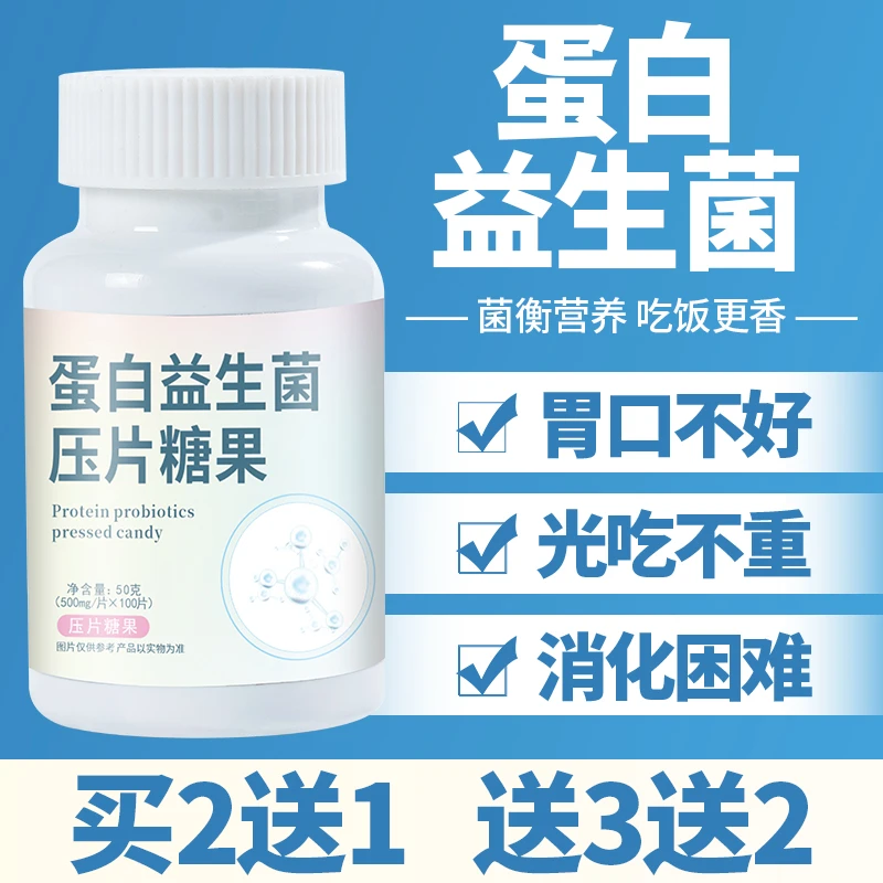 蛋白益生菌片瘦子长胖增肥瘦人增加体重长肉健身增肌乳清蛋白片