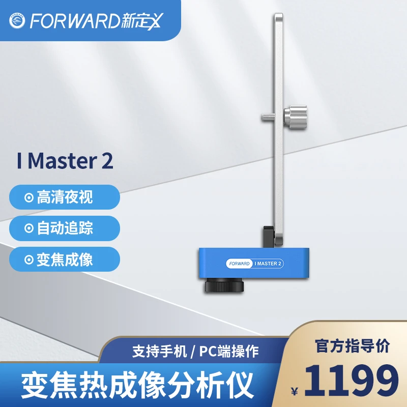 【新定义】变焦热成像分析仪手机主板维修高清夜视小漏电红外工具