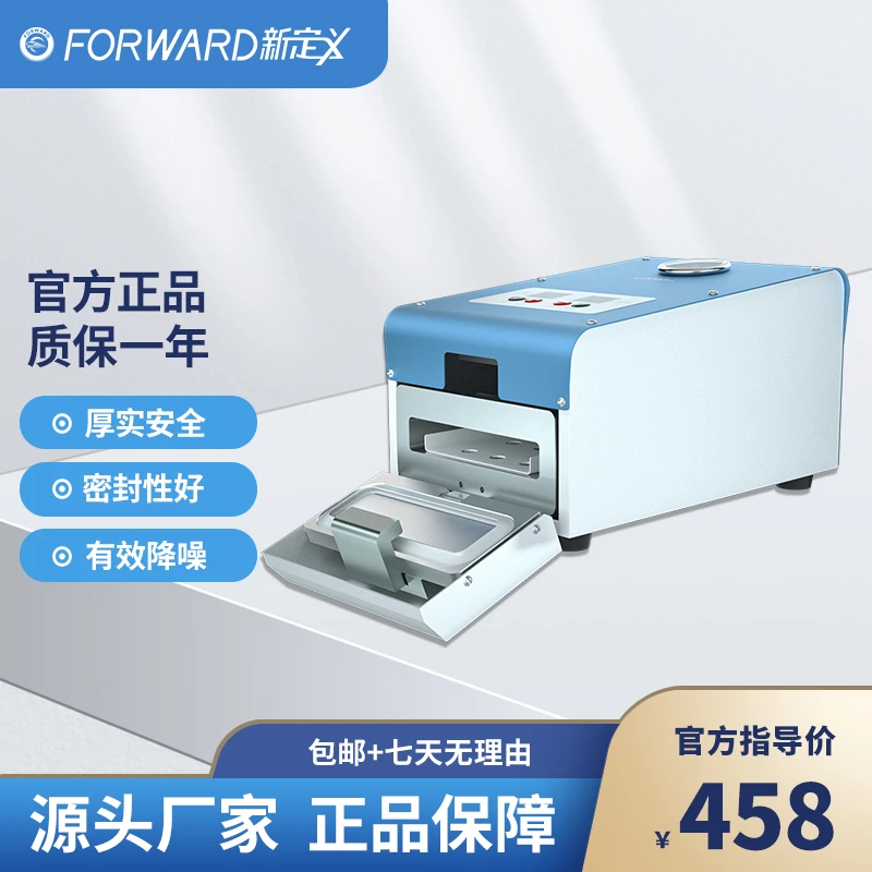 【新定义】8R小尺寸除泡机爆屏修复抽真空机手机专用安全锁气压贴合