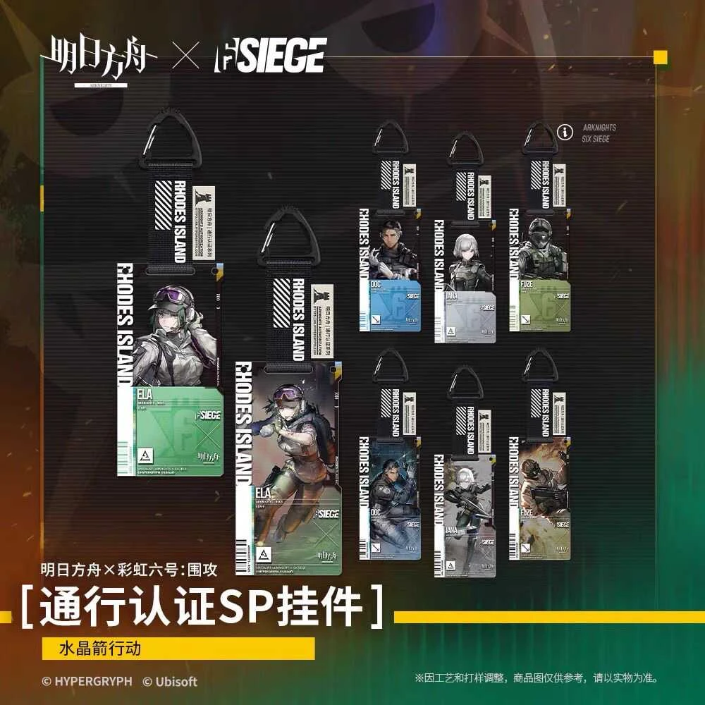 【代拆】水晶箭行动明日方舟Ⅹ彩虹六号水晶箭行动通行认证挂件