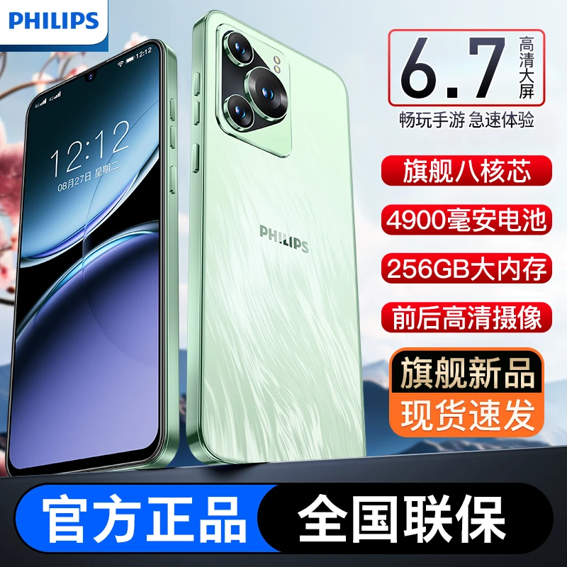 【官方正品】Philips2024新款飞利浦智能手机大内存超长续航S6201