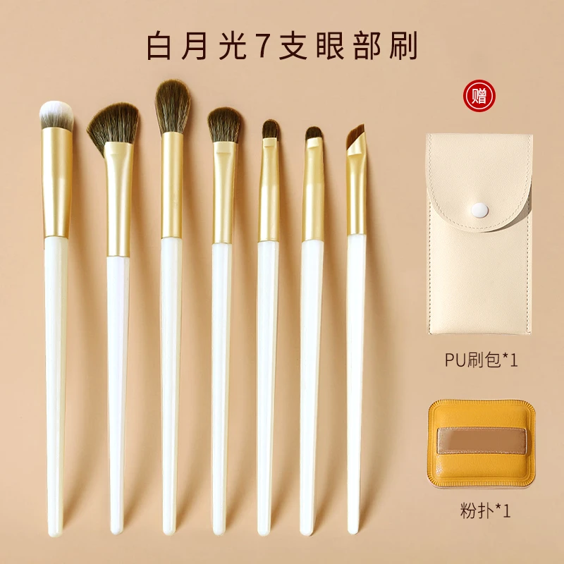白月光7支眼部刷细节刷子便携化妆刷迷你初学者新手扁头沧州卧蚕