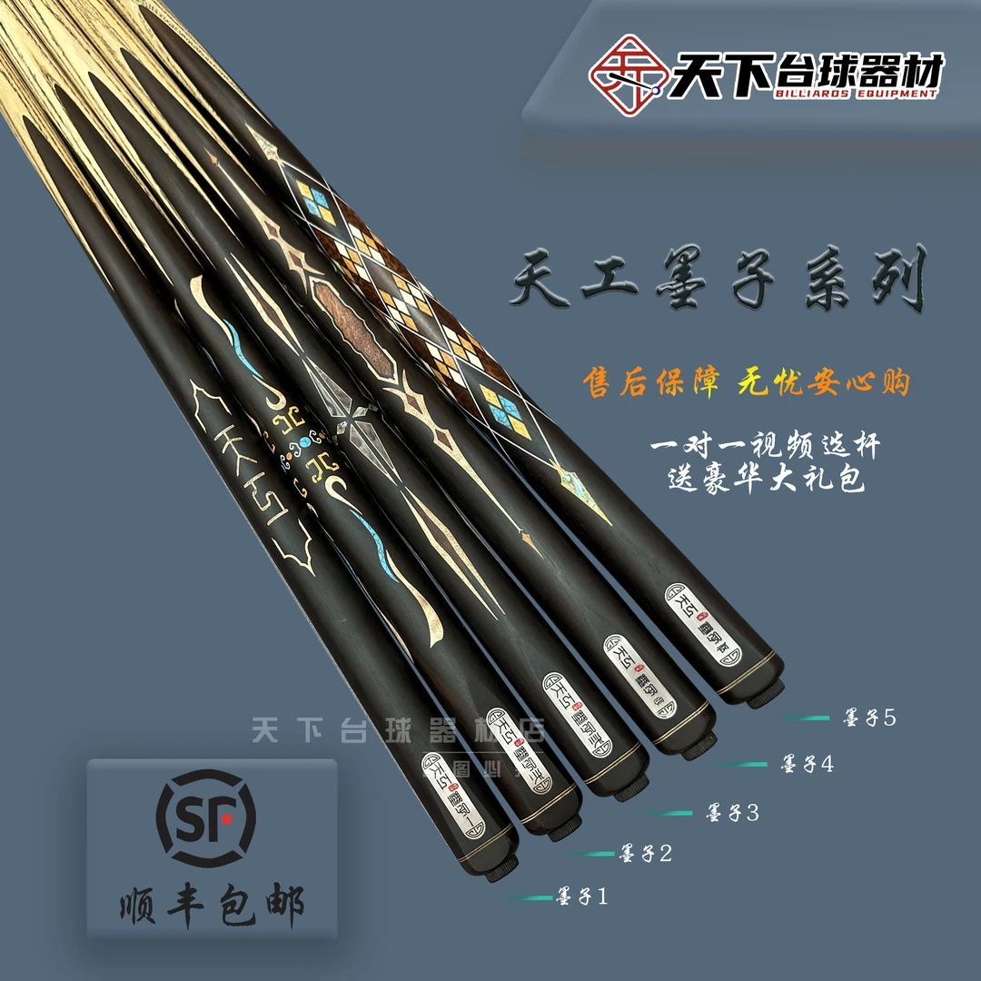 天工墨子系列台球杆 墨子1-5 中式八球职业球杆