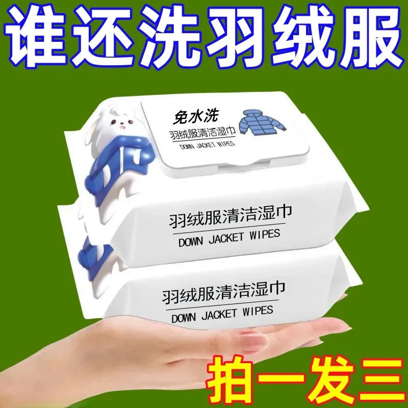 羽绒服清洁专用湿纸巾洗剂去污免洗神器衣物家用污渍湿巾衣服清洗