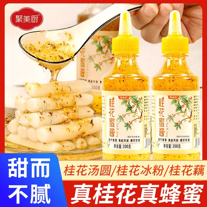 正宗桂花酱300g加量装家用糖桂花酱桂花山药果酱瓶装桂花蜜酱