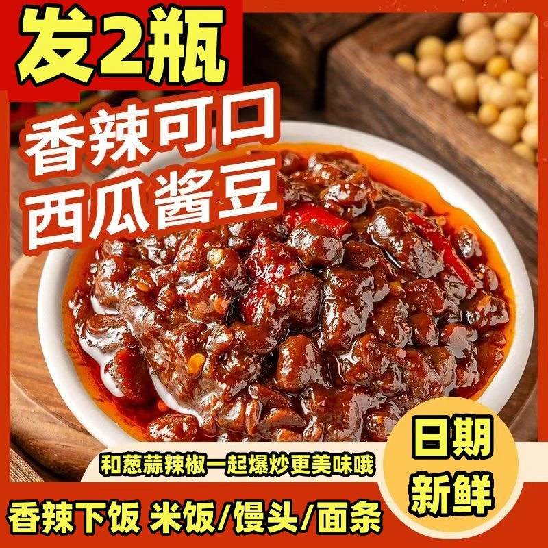 【2大瓶一斤多】河南正宗西瓜酱豆原味香辣小时候的回忆家乡的味道