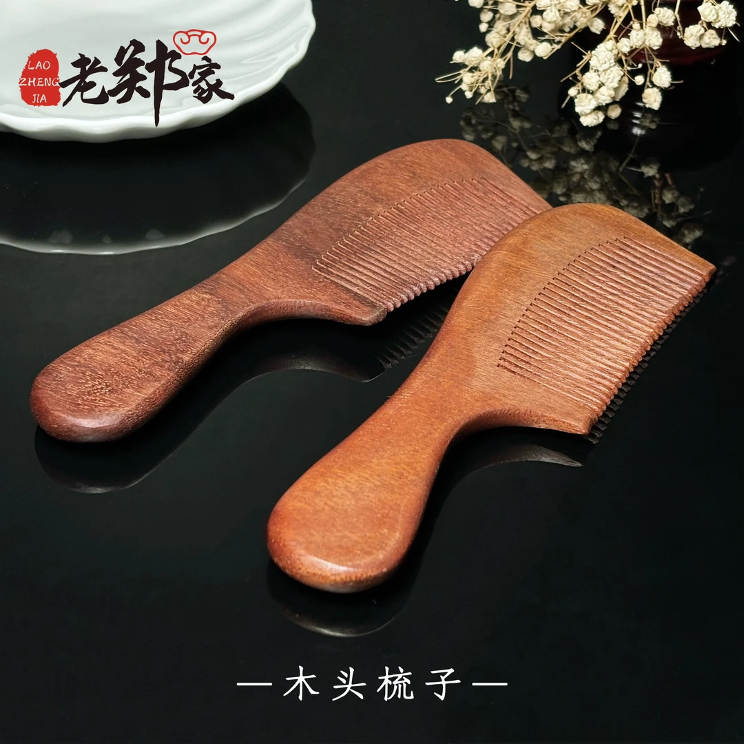 【老郑家】 木作梳子（多样性发一件）