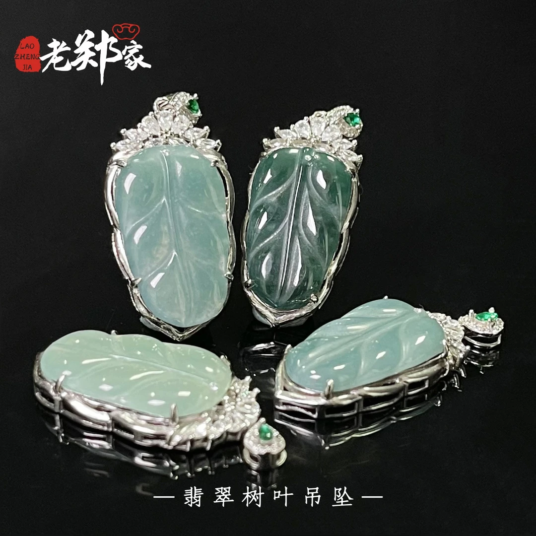 【老郑家】925银镶翡翠树叶挂件 多样性发一件（不带链)2031