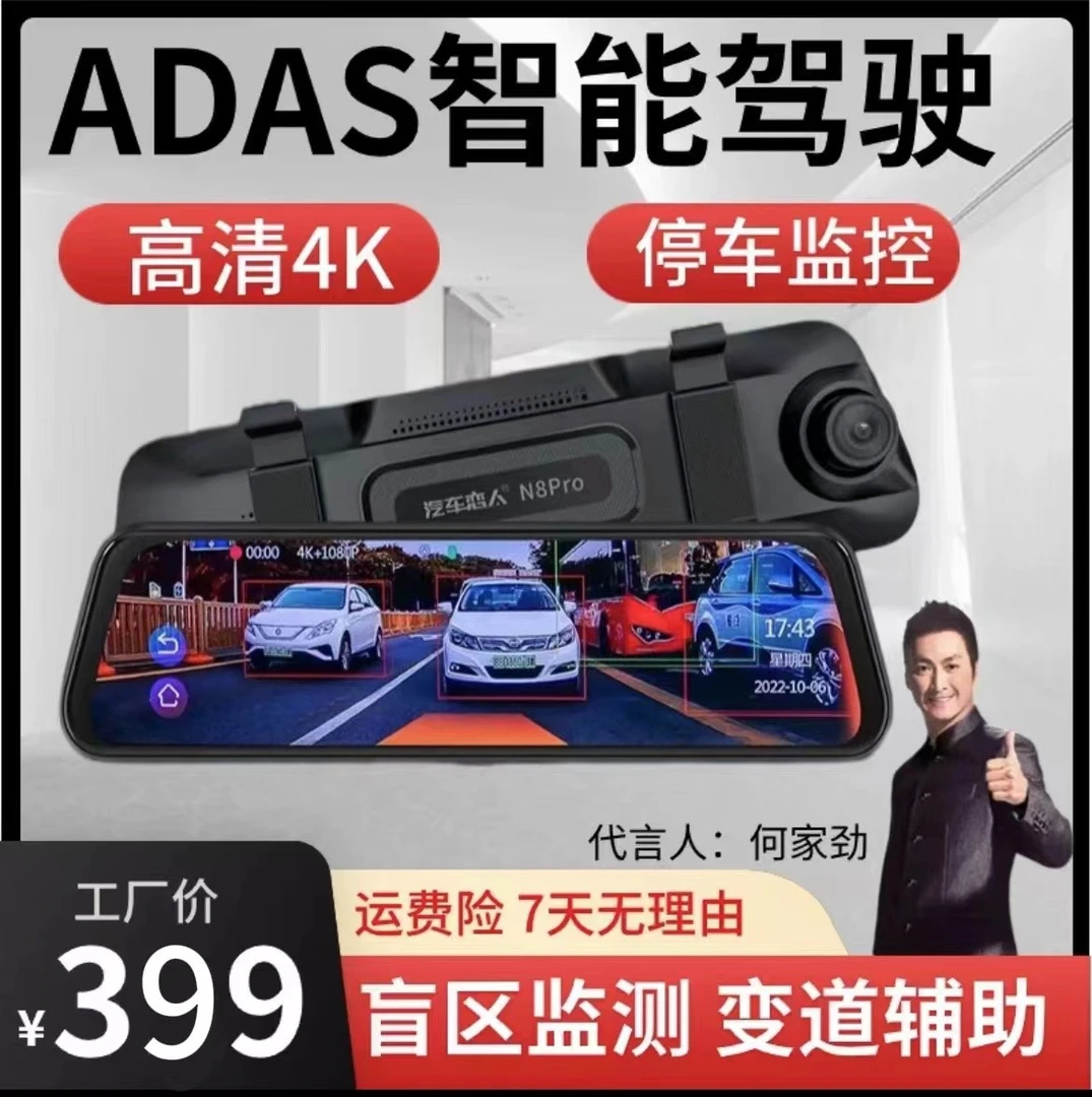汽车恋人新4K超高清流媒体夜视记录仪ADAS防碰撞辅助驾驶手机互联