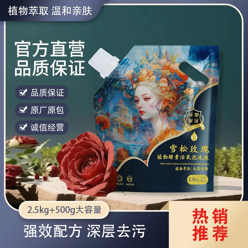 顺丫雪松玫瑰植物活氧泡洗液3kg深层去污留香持久温和家庭学生装