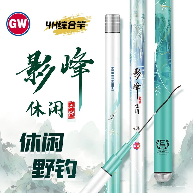 GW/光威鱼竿影峰休闲二代台钓竿碳素超轻综合野钓杆28调鲤鲫手杆