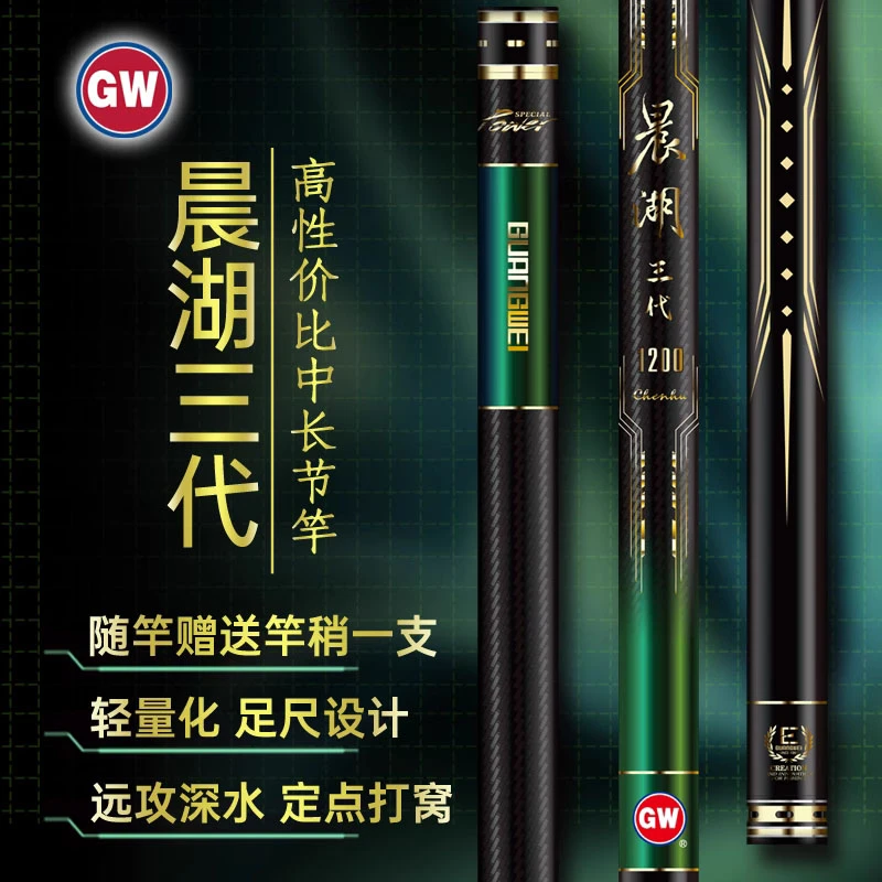 GW/光威晨湖三代传统钓鱼竿足尺长竿超轻超硬28调碳素炮竿打窝竿