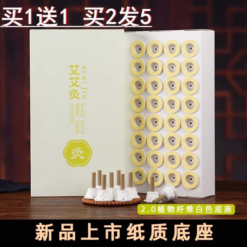 艾灸贴艾艾灸贴惠民装正品纸底座64粒艾灸贴艾艾灸艾绒通用祛湿