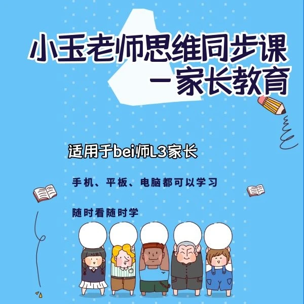小玉老师思维同步课-家庭推荐  (L3下家长推荐）读书卡