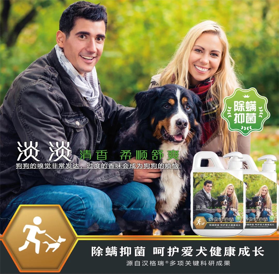 汉格瑞汉格瑞除螨抑菌清香柔顺舒爽宠物沐浴露猫狗通用沐浴露