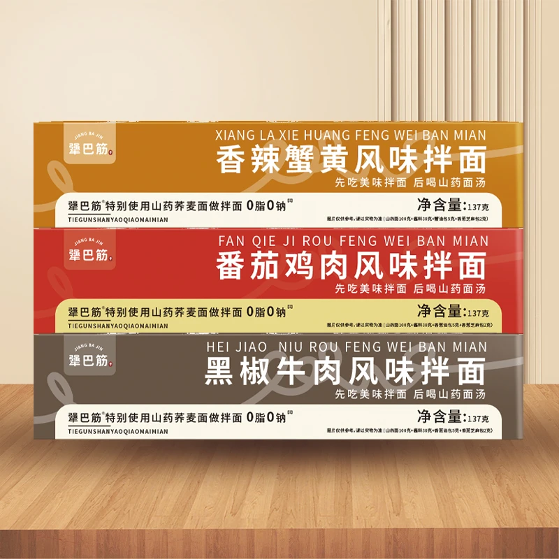 犟巴筋风味拌面0脂0钠番茄鸡肉黑椒牛肉香辣蟹黄面家用速食食品