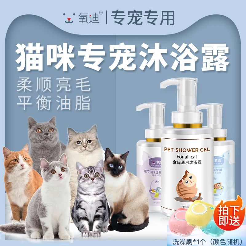 氧迪 宠物猫咪专用洗澡沐浴露去油驱虫去污除臭留香幼猫成猫浴液