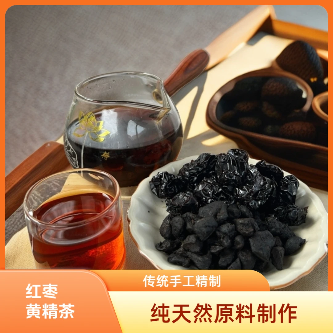 【武当山药王谷】道家古法 纯手工九蒸九晒红枣黄精双宝茶 仙人余粮