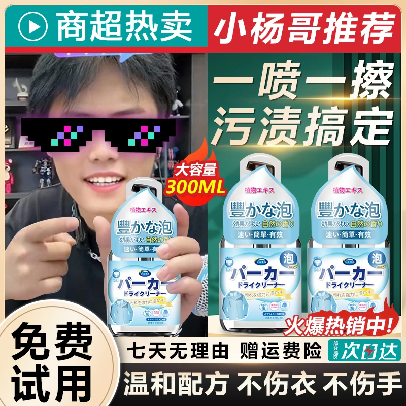 【热销榜TOP1】冲锋衣清洗剂免水洗涤剂泡沫深层消臭不留痕去污中性