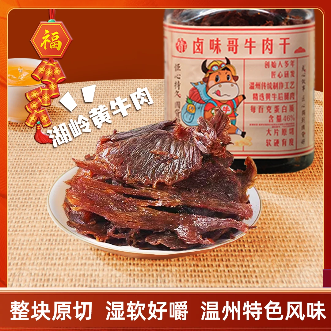 卤味哥 手撕牛肉干网红零食温州特色 解馋休闲小吃五香味350g罐装
