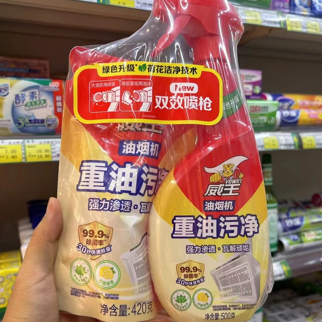 威王油烟机重油污净500g+420g（商超）