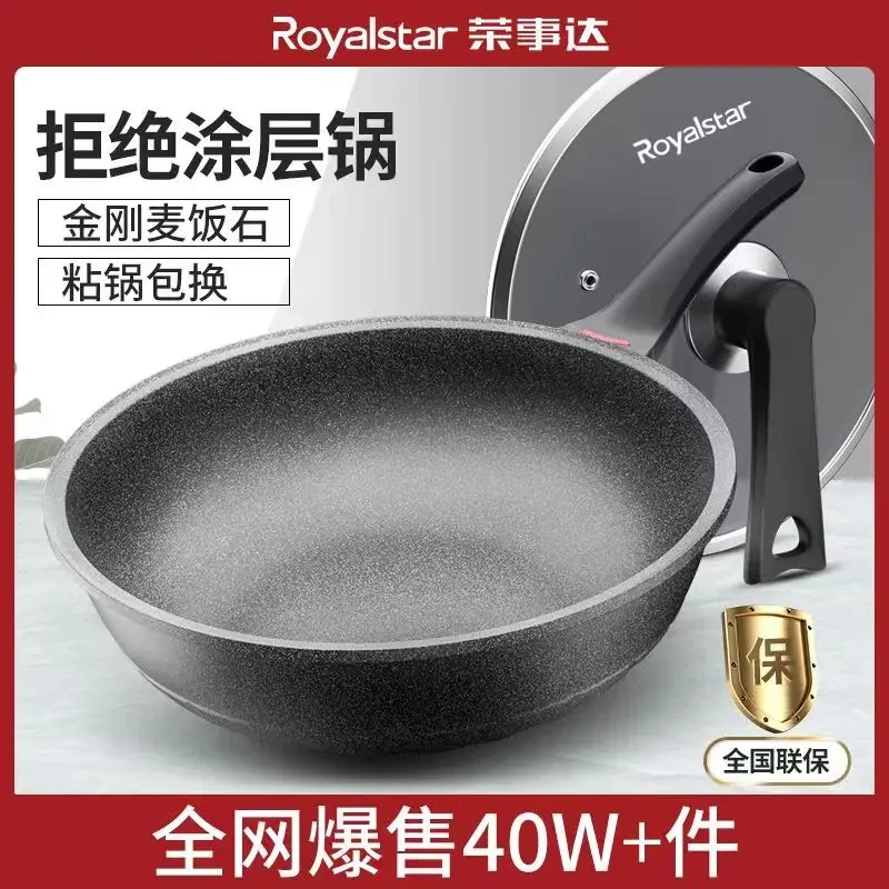 荣事达黑金麦饭石耐用不粘锅炒锅家用平底锅电磁炉专用燃气灶适用